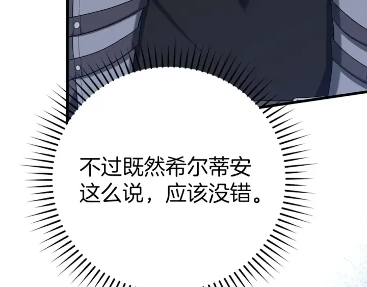 漫画《练级20年，出门就是满级反派》第49话 守城第82张图