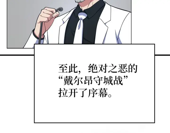 漫画《练级20年，出门就是满级反派》第49话 守城第9张图