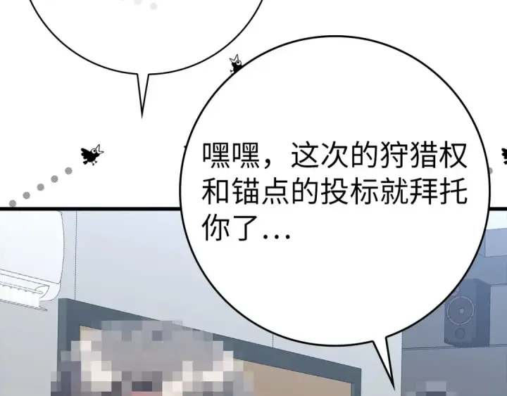 漫画《练级20年，出门就是满级反派》第49话 守城第92张图
