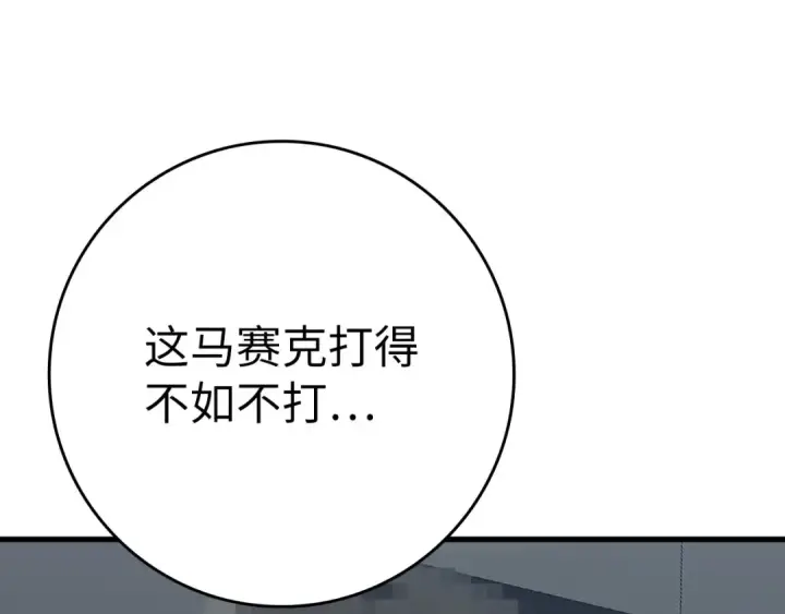 漫画《练级20年，出门就是满级反派》第49话 守城第95张图