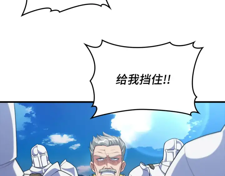 漫画《练级20年，出门就是满级反派》第50话 最强群攻技第10张图