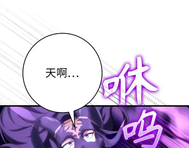 漫画《练级20年，出门就是满级反派》第50话 最强群攻技第105张图