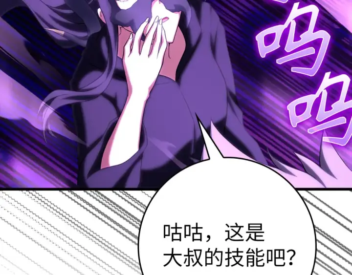漫画《练级20年，出门就是满级反派》第50话 最强群攻技第106张图