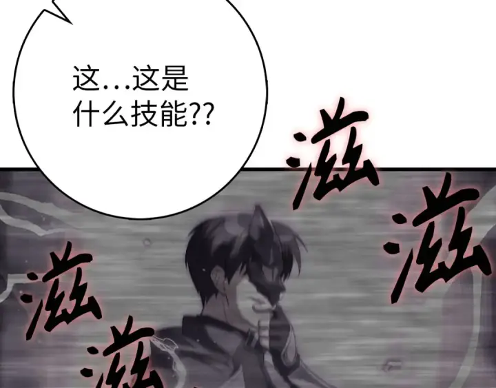 漫画《练级20年，出门就是满级反派》第50话 最强群攻技第115张图