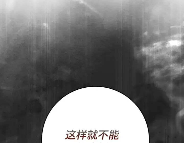 漫画《练级20年，出门就是满级反派》第50话 最强群攻技第117张图