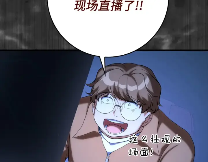 漫画《练级20年，出门就是满级反派》第50话 最强群攻技第118张图