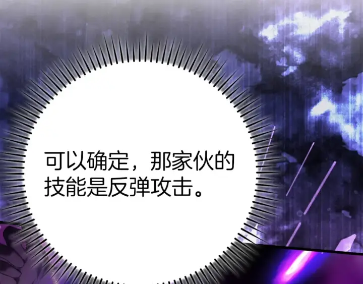 漫画《练级20年，出门就是满级反派》第50话 最强群攻技第12张图