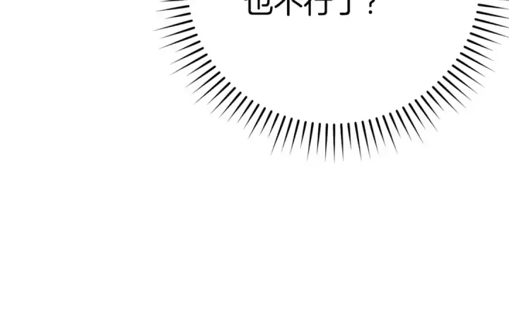 漫画《练级20年，出门就是满级反派》第50话 最强群攻技第124张图