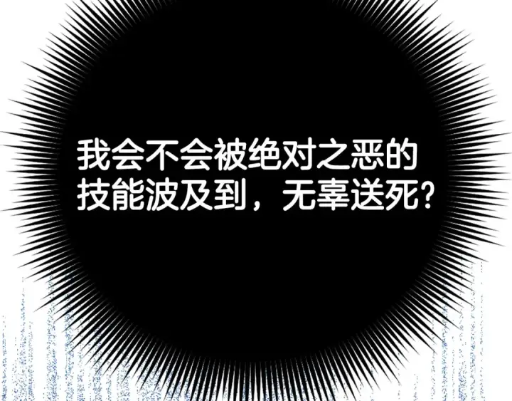 漫画《练级20年，出门就是满级反派》第50话 最强群攻技第131张图
