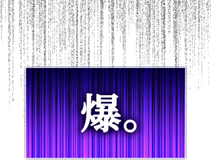 漫画《练级20年，出门就是满级反派》第50话 最强群攻技第134张图