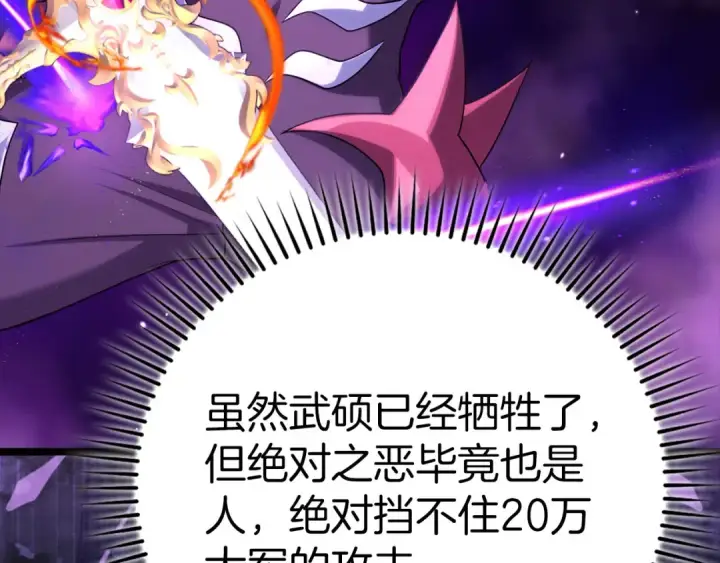 漫画《练级20年，出门就是满级反派》第50话 最强群攻技第14张图