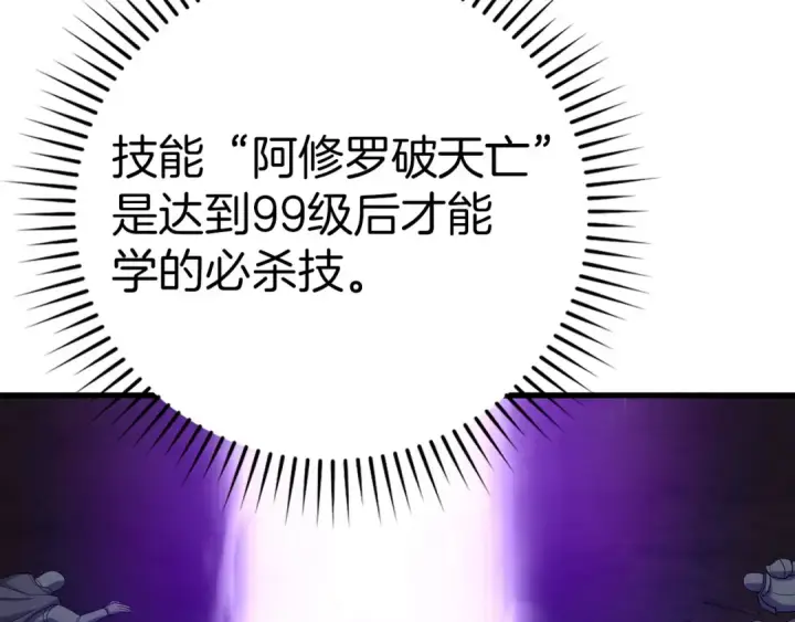 漫画《练级20年，出门就是满级反派》第50话 最强群攻技第140张图