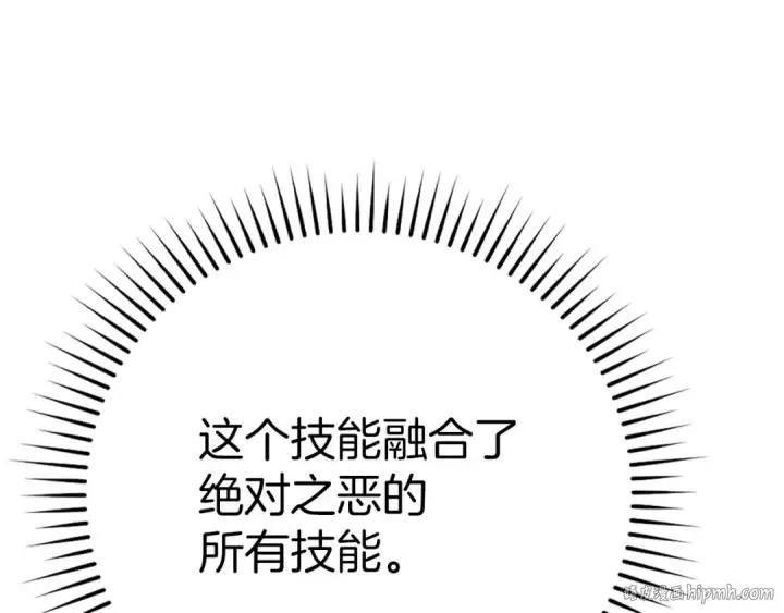 漫画《练级20年，出门就是满级反派》第50话 最强群攻技第144张图