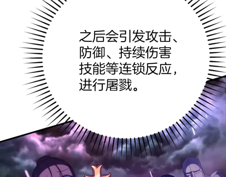 漫画《练级20年，出门就是满级反派》第50话 最强群攻技第147张图