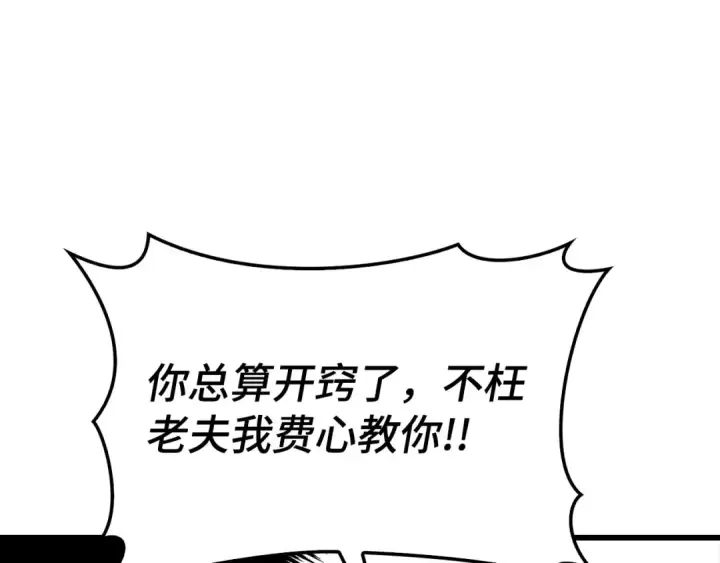 漫画《练级20年，出门就是满级反派》第50话 最强群攻技第149张图