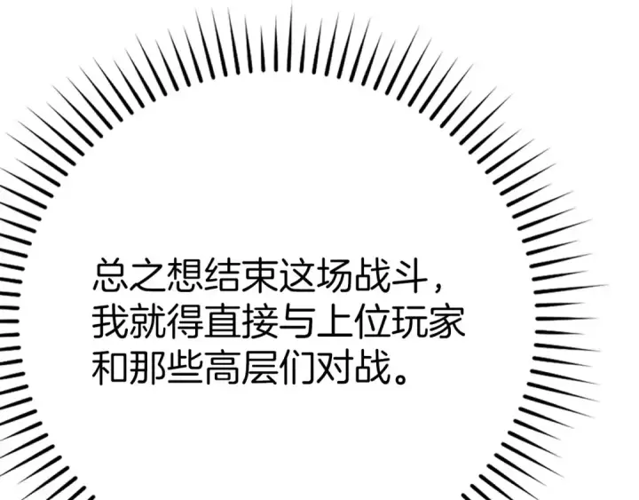 漫画《练级20年，出门就是满级反派》第50话 最强群攻技第153张图
