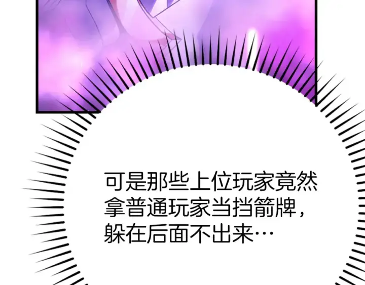 漫画《练级20年，出门就是满级反派》第50话 最强群攻技第155张图