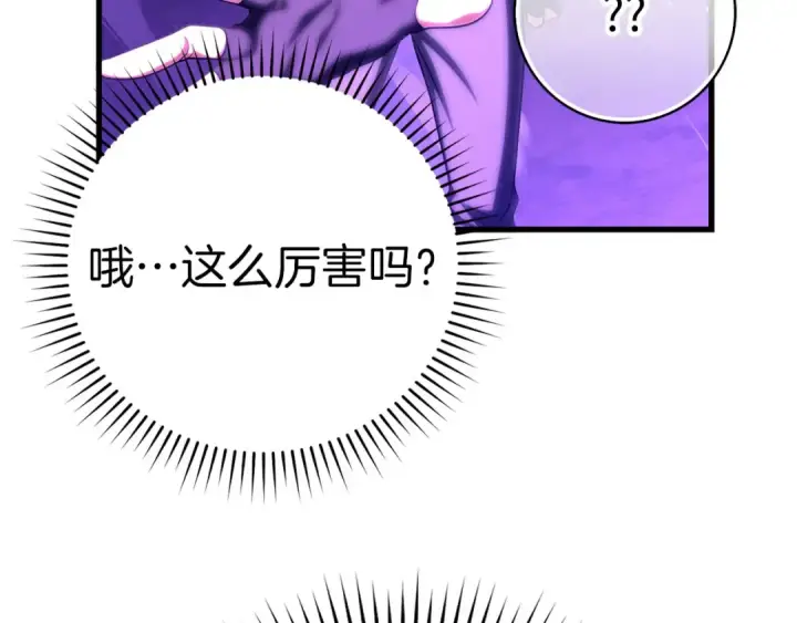 漫画《练级20年，出门就是满级反派》第50话 最强群攻技第171张图