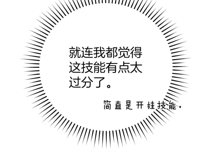 漫画《练级20年，出门就是满级反派》第50话 最强群攻技第172张图