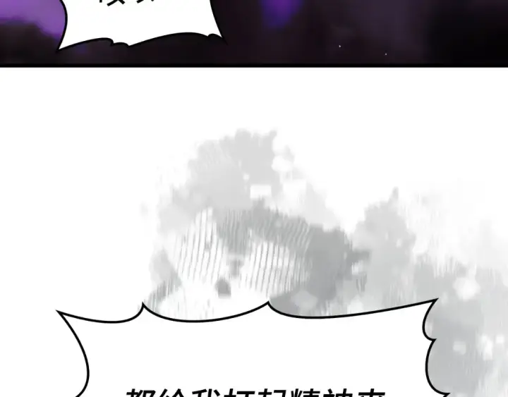 漫画《练级20年，出门就是满级反派》第50话 最强群攻技第175张图