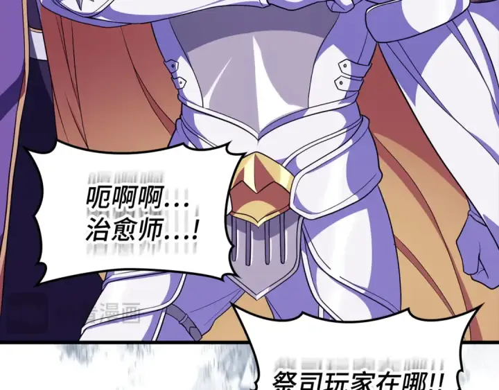 漫画《练级20年，出门就是满级反派》第50话 最强群攻技第177张图