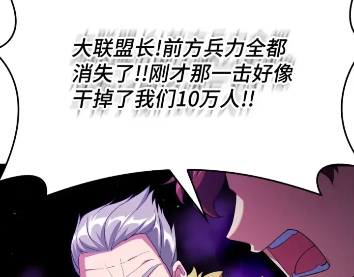 漫画《练级20年，出门就是满级反派》第50话 最强群攻技第179张图