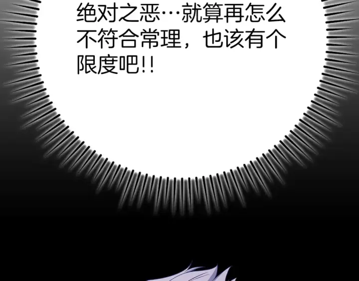 漫画《练级20年，出门就是满级反派》第50话 最强群攻技第183张图