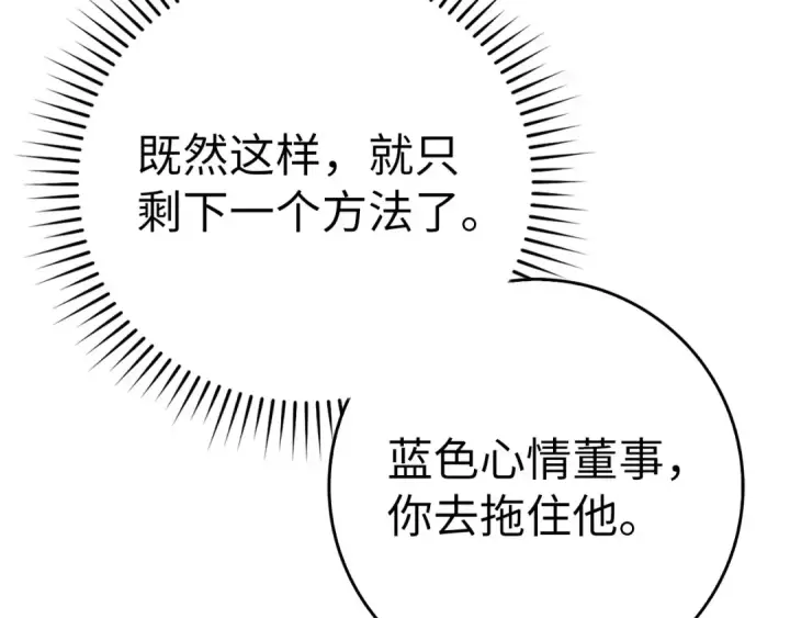 漫画《练级20年，出门就是满级反派》第50话 最强群攻技第187张图