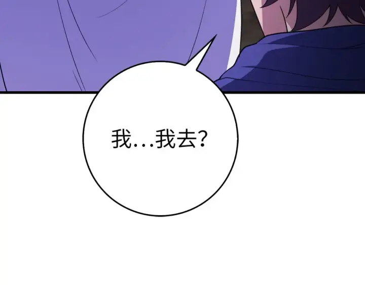 漫画《练级20年，出门就是满级反派》第50话 最强群攻技第189张图