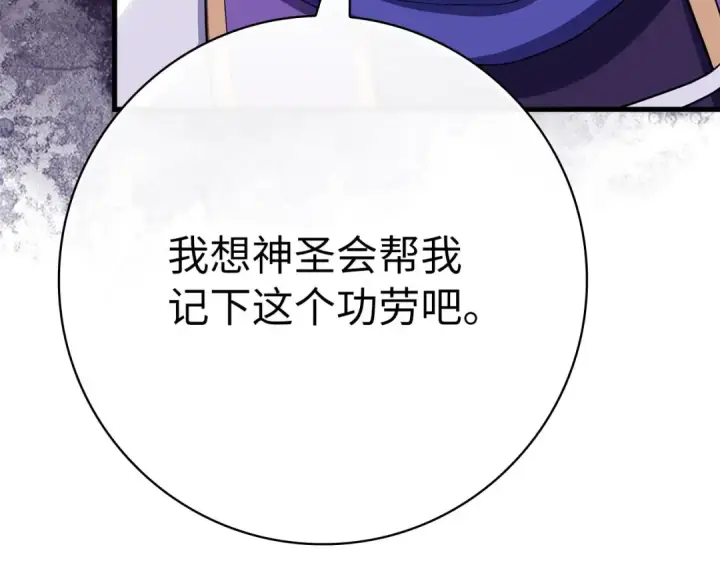 漫画《练级20年，出门就是满级反派》第50话 最强群攻技第193张图