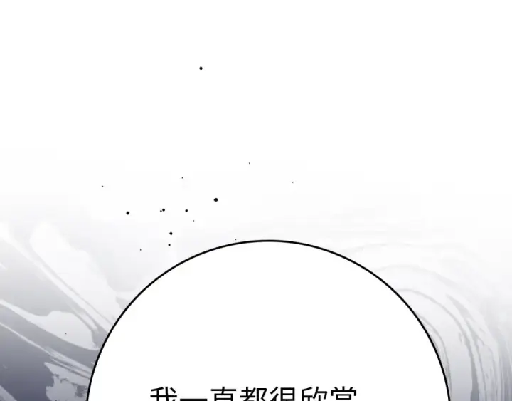 漫画《练级20年，出门就是满级反派》第50话 最强群攻技第194张图
