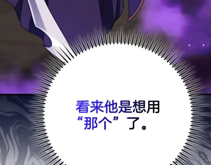 漫画《练级20年，出门就是满级反派》第50话 最强群攻技第198张图