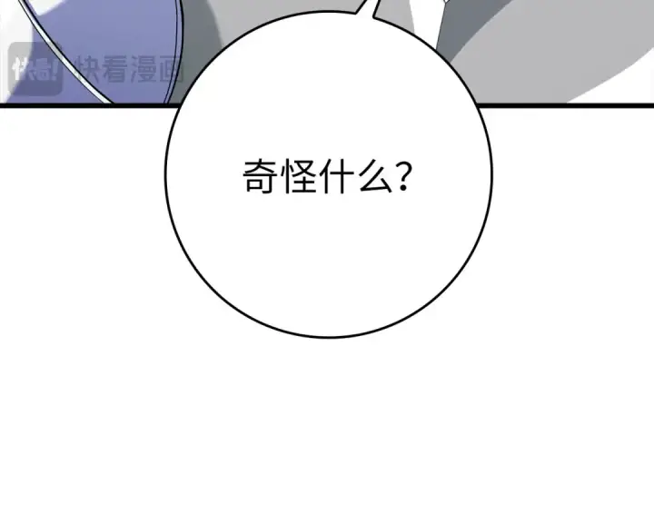 漫画《练级20年，出门就是满级反派》第50话 最强群攻技第20张图