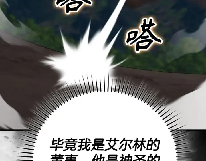 漫画《练级20年，出门就是满级反派》第50话 最强群攻技第201张图