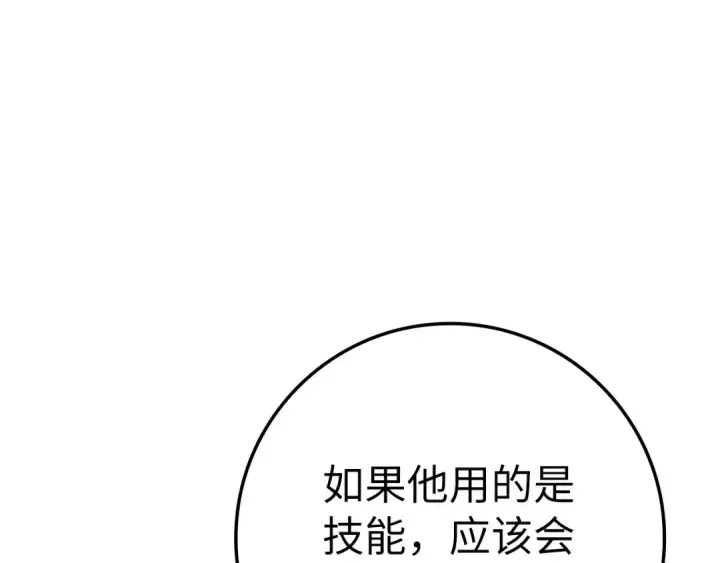 漫画《练级20年，出门就是满级反派》第50话 最强群攻技第21张图