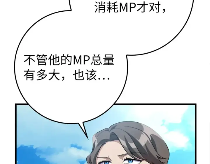 漫画《练级20年，出门就是满级反派》第50话 最强群攻技第22张图
