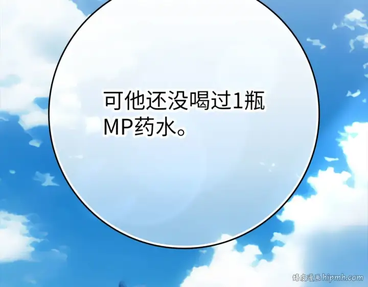 漫画《练级20年，出门就是满级反派》第50话 最强群攻技第24张图