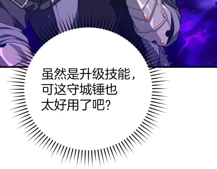 漫画《练级20年，出门就是满级反派》第50话 最强群攻技第29张图