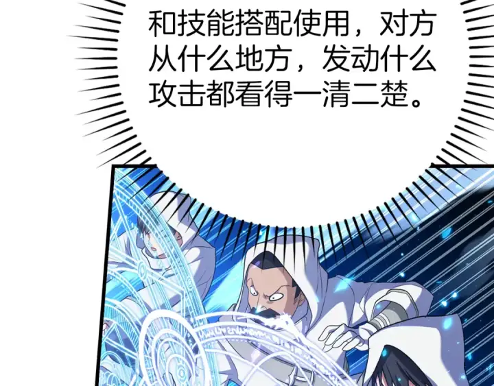 漫画《练级20年，出门就是满级反派》第50话 最强群攻技第31张图