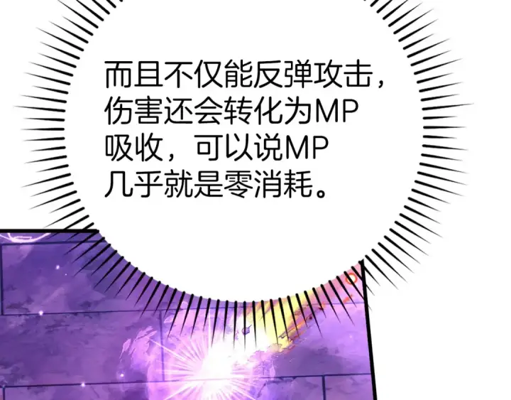 漫画《练级20年，出门就是满级反派》第50话 最强群攻技第34张图