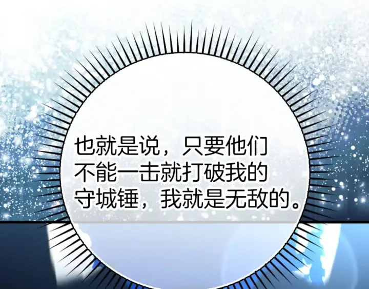 漫画《练级20年，出门就是满级反派》第50话 最强群攻技第37张图