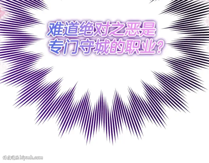 漫画《练级20年，出门就是满级反派》第50话 最强群攻技第40张图