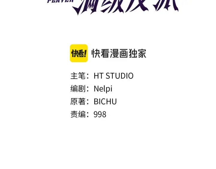 漫画《练级20年，出门就是满级反派》第50话 最强群攻技第42张图