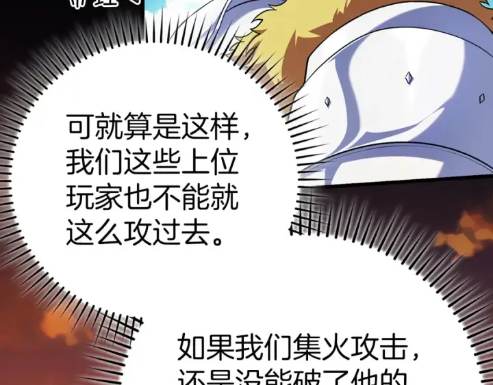 漫画《练级20年，出门就是满级反派》第50话 最强群攻技第46张图