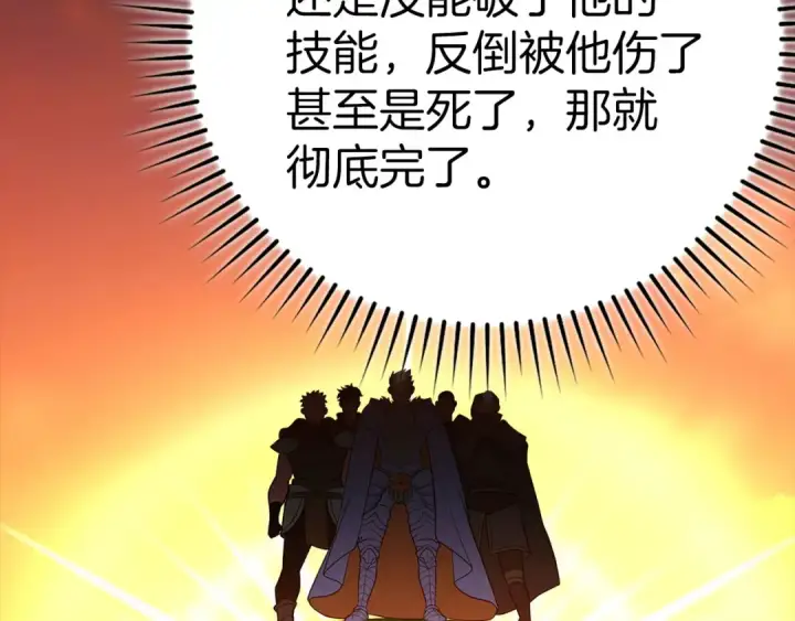 漫画《练级20年，出门就是满级反派》第50话 最强群攻技第47张图
