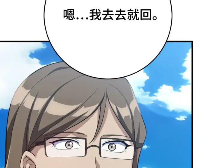 漫画《练级20年，出门就是满级反派》第50话 最强群攻技第61张图