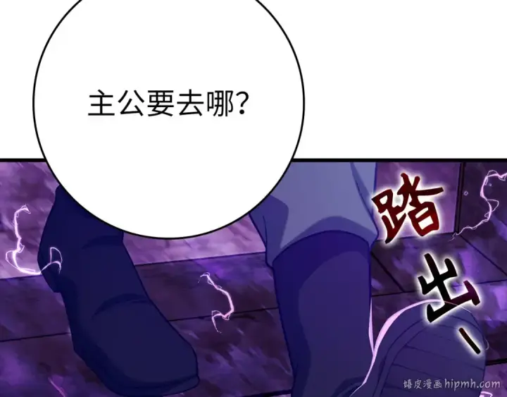 漫画《练级20年，出门就是满级反派》第50话 最强群攻技第64张图
