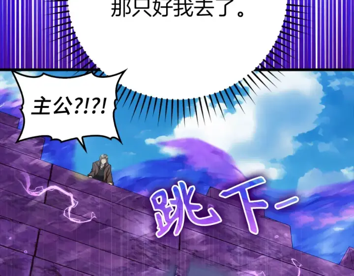 漫画《练级20年，出门就是满级反派》第50话 最强群攻技第68张图