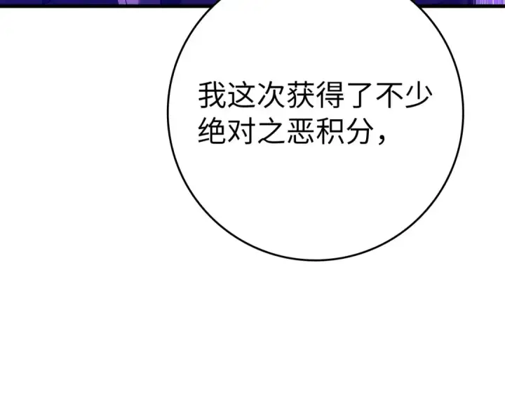 漫画《练级20年，出门就是满级反派》第50话 最强群攻技第73张图