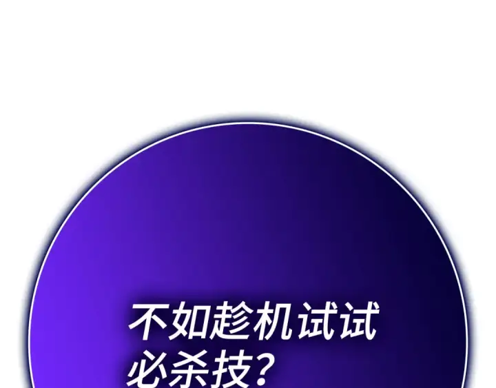 漫画《练级20年，出门就是满级反派》第50话 最强群攻技第74张图